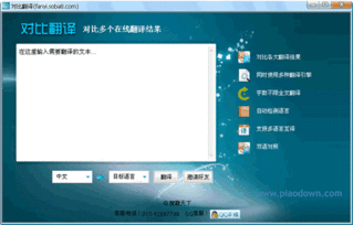 搜霸對(duì)比翻譯 v1.0綠色免費(fèi)版下載與功能介紹