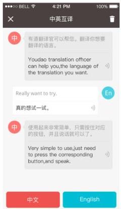 有道翻譯官2.0重磅升級 新增45種語言與語音翻譯服務，新浪新聞同步上線
